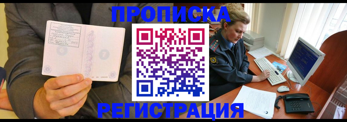 временная регистрация надежно в Новом Уренгое