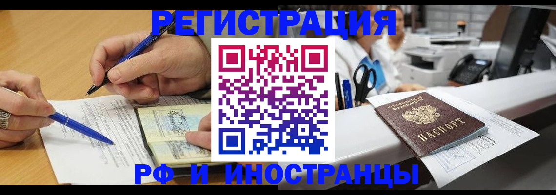 временная регистрация недорого в Новом Уренгое
