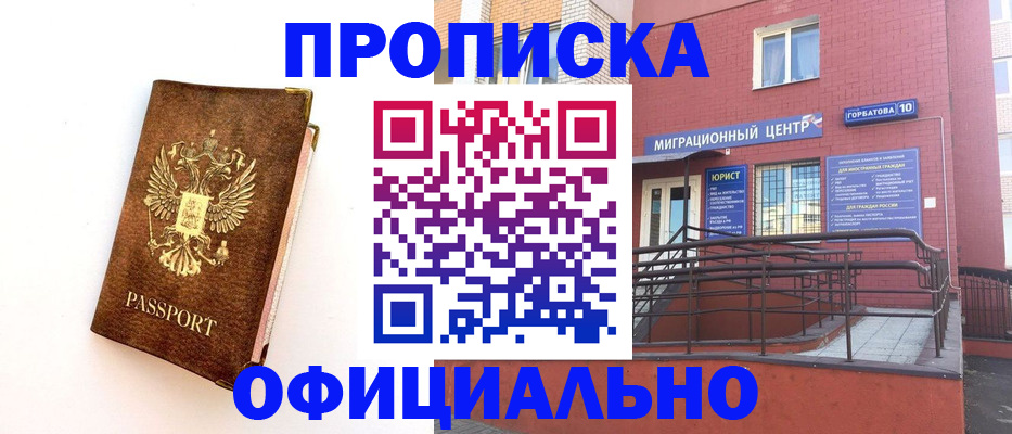 прописка для работы в Новом Уренгое